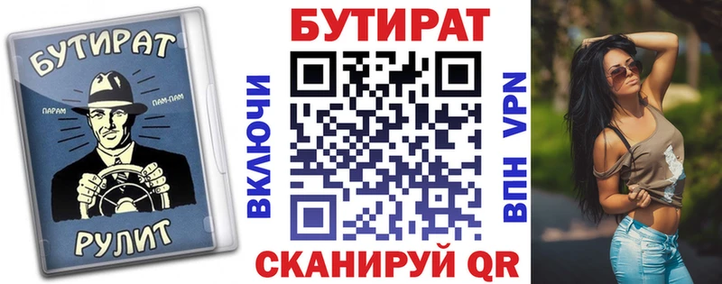 БУТИРАТ оксибутират  Купить  Велиж 